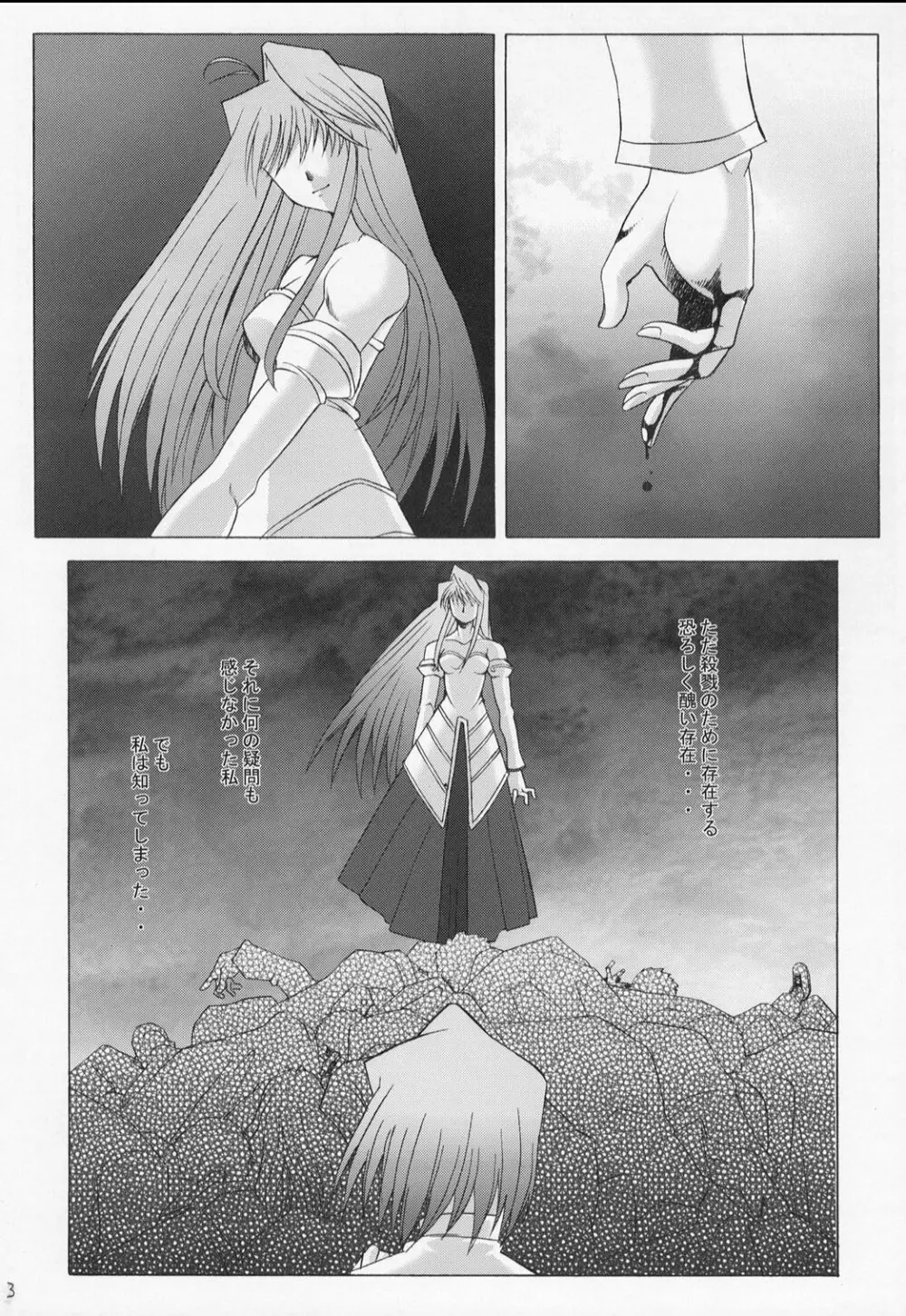 ムツミヅキ -Arcueid- 4ページ