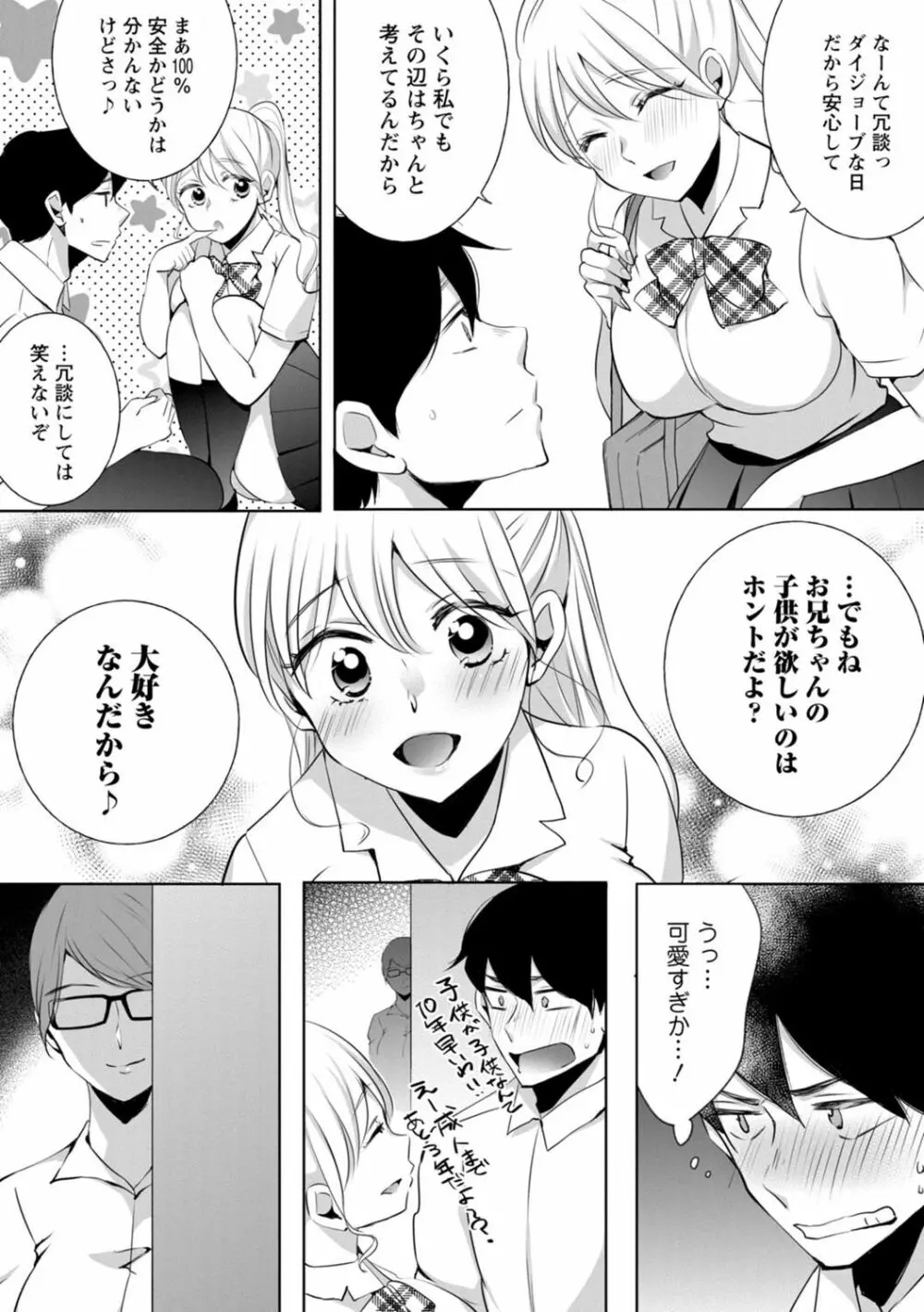 生イキギャルにガチ恋不可避!? 54ページ