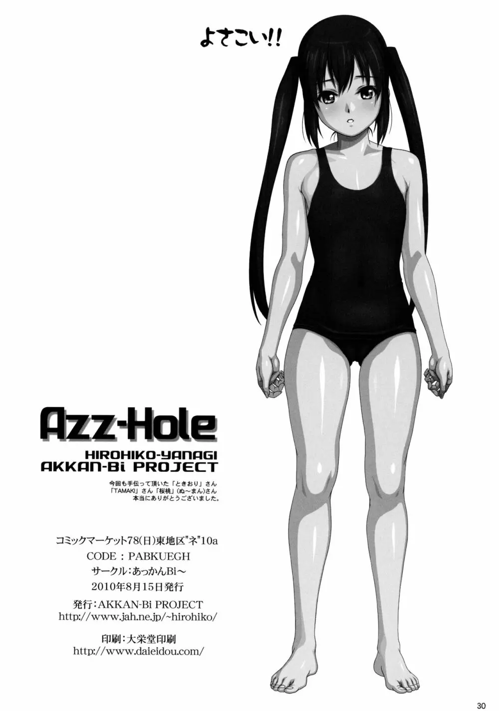 Azz-Hole 29ページ