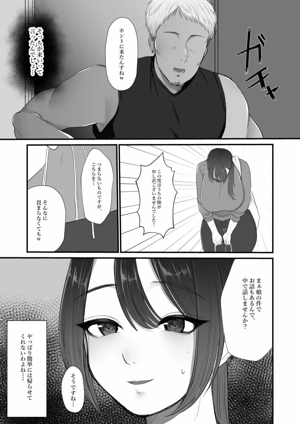 謝罪妻 10ページ