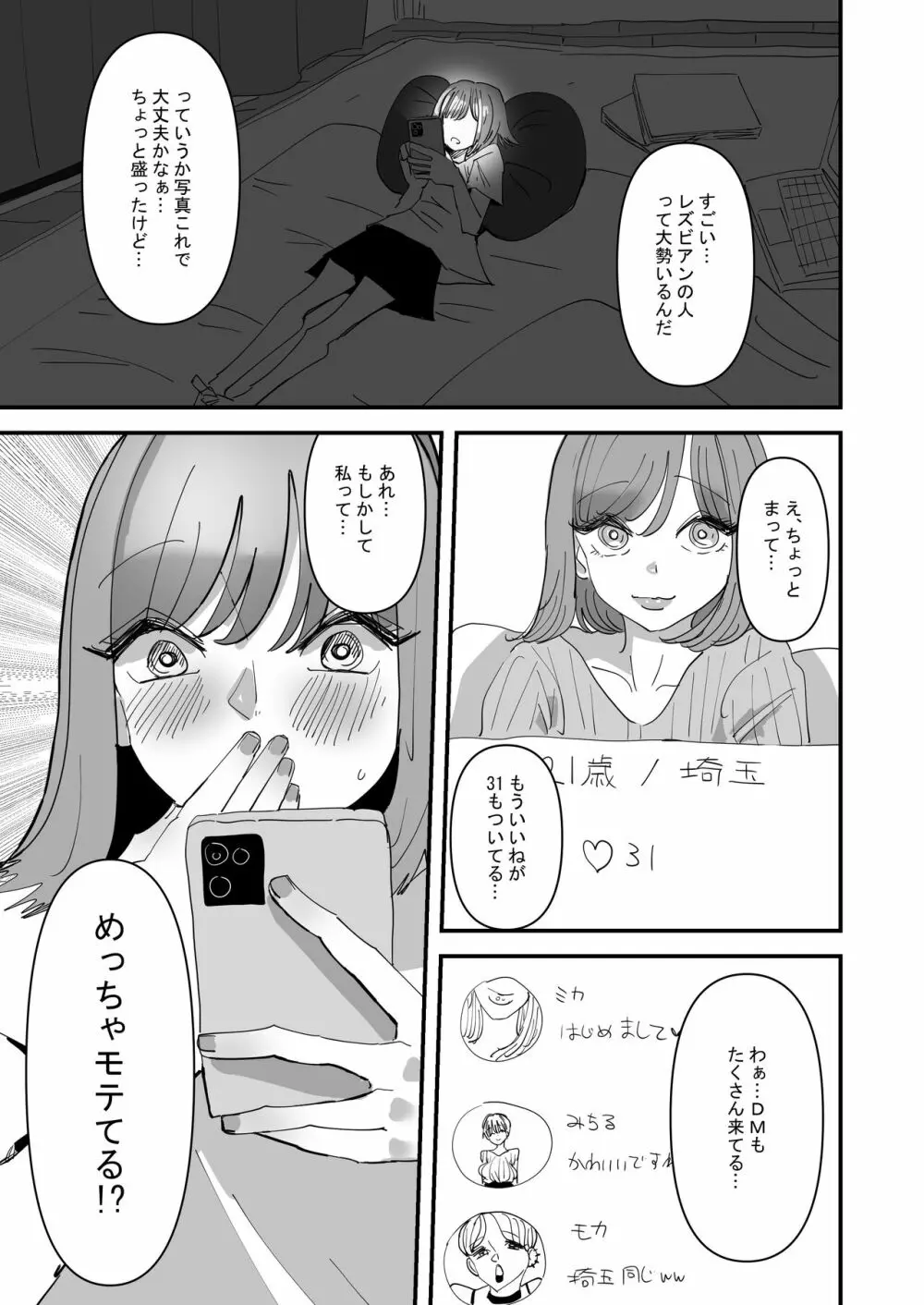 百合セックスにハマった私、百合マッチングアプリでヤリまくる 25ページ