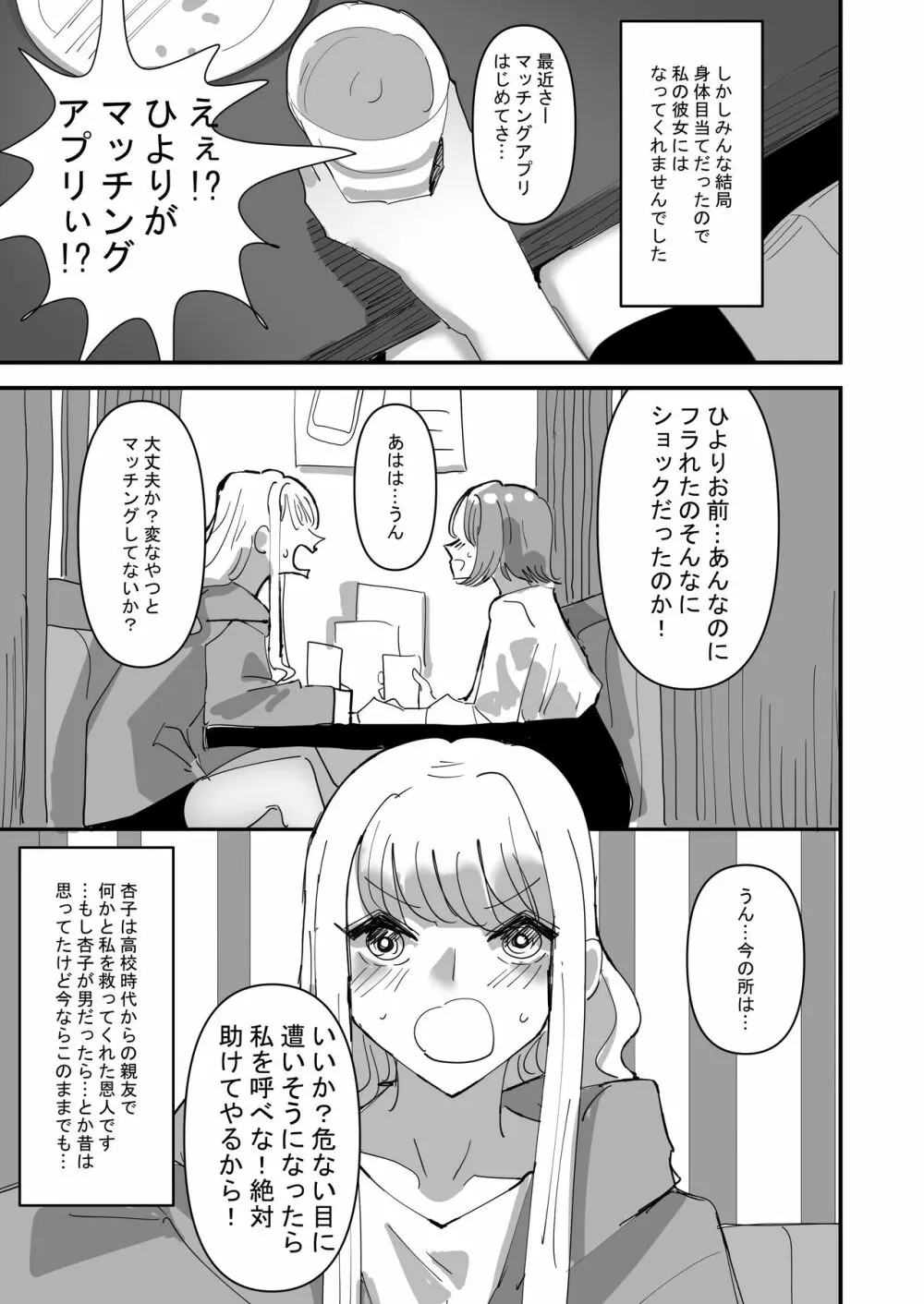 百合セックスにハマった私、百合マッチングアプリでヤリまくる 29ページ