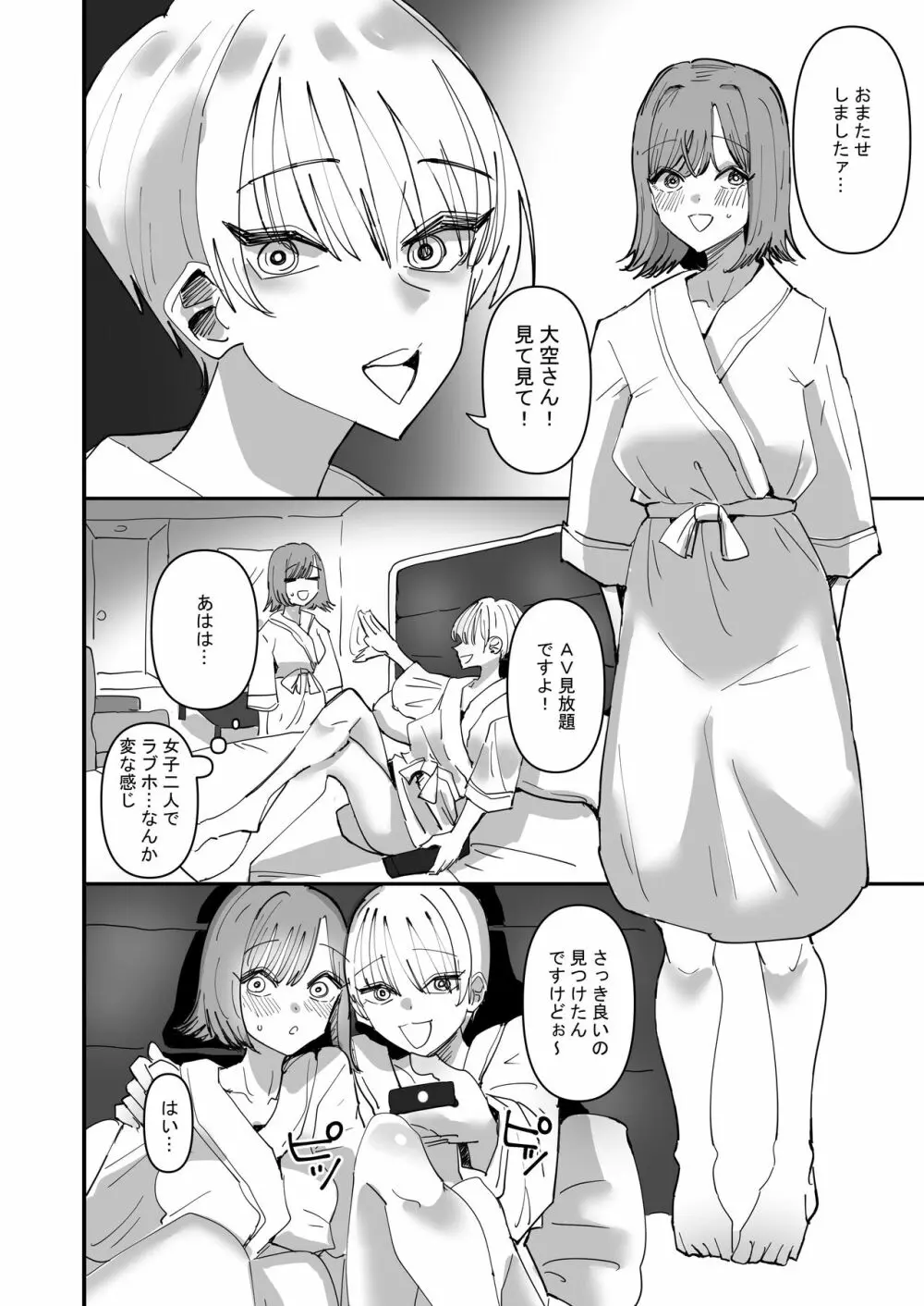 百合セックスにハマった私、百合マッチングアプリでヤリまくる 8ページ