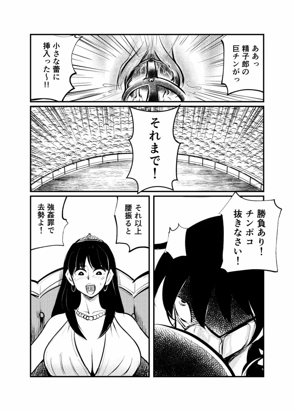 性闘士精子郎 24ページ