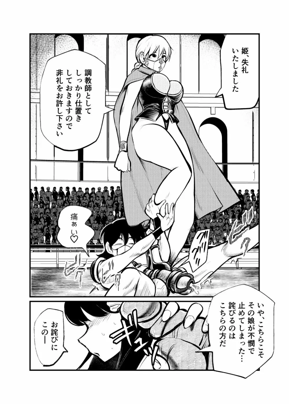 性闘士精子郎 27ページ