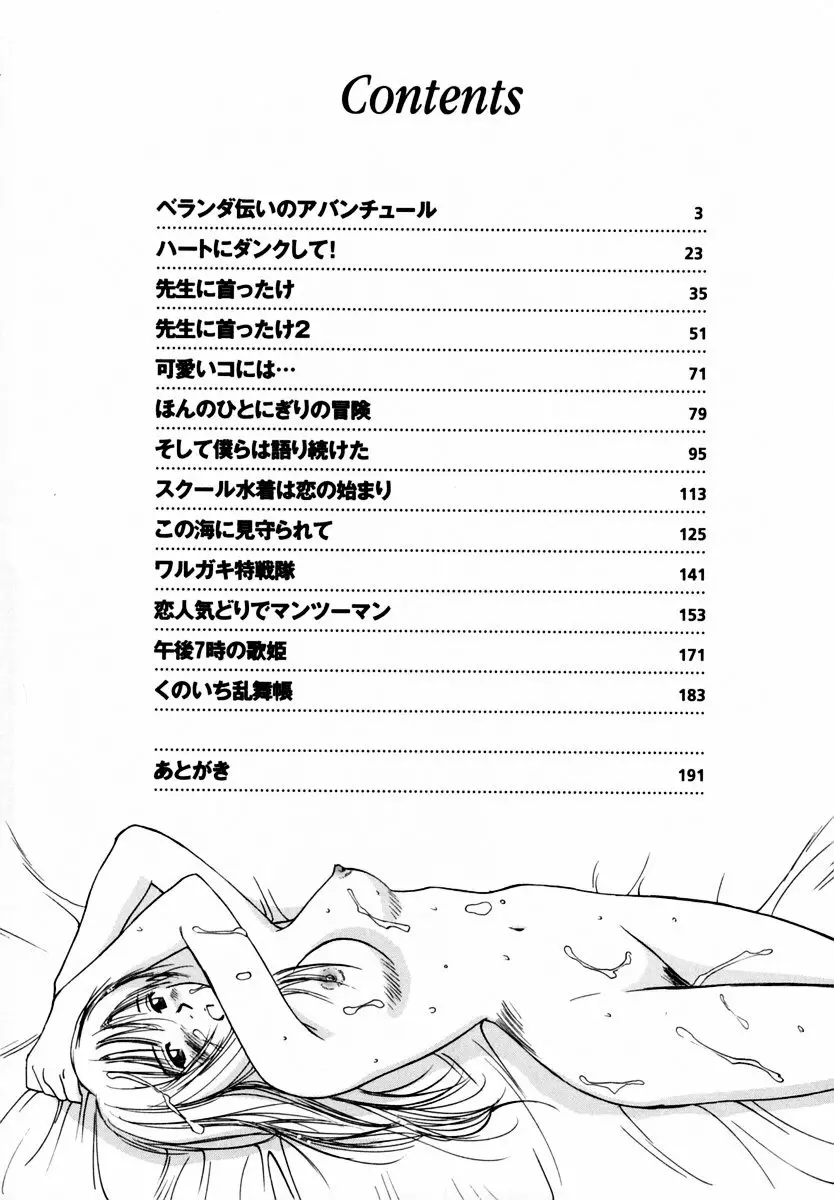 13カラットの恋 7ページ