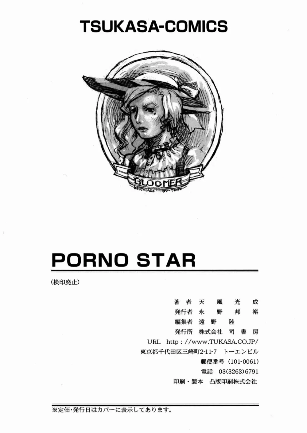 PORNO STAR 169ページ