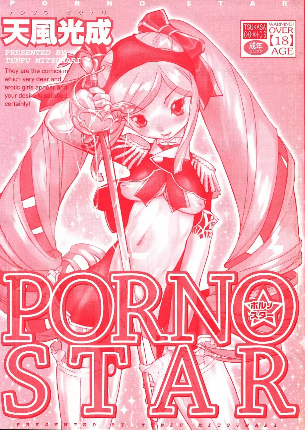 PORNO STAR 3ページ