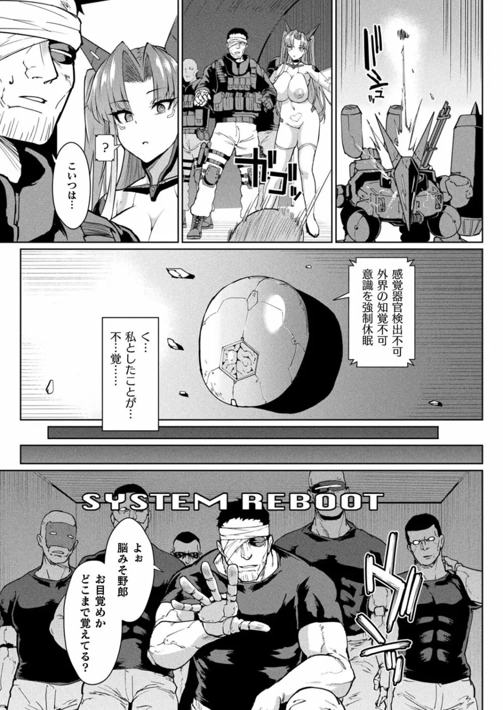 コミックアンリアル 2022年12月号 Vol.100 43ページ