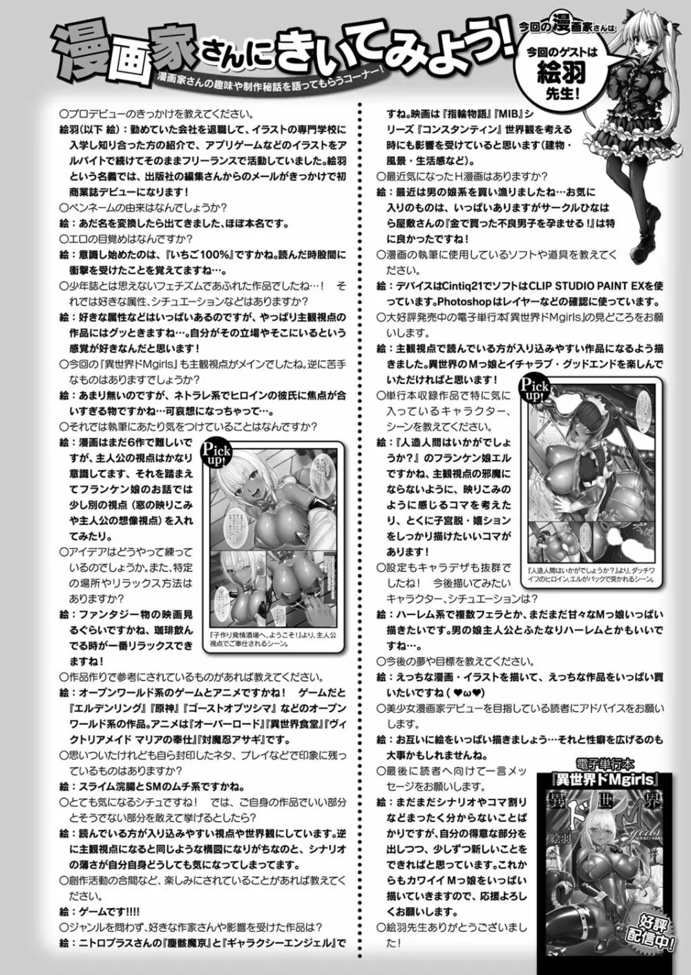 コミックアンリアル 2022年12月号 Vol.100 470ページ