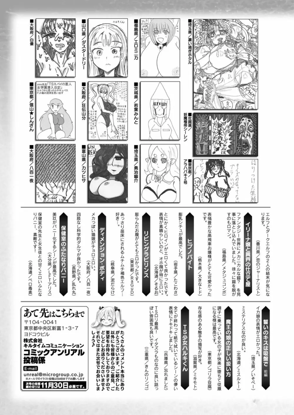 コミックアンリアル 2022年12月号 Vol.100 471ページ