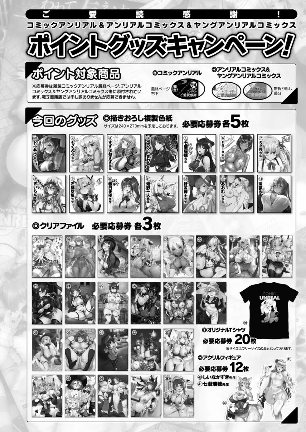 コミックアンリアル 2022年12月号 Vol.100 476ページ