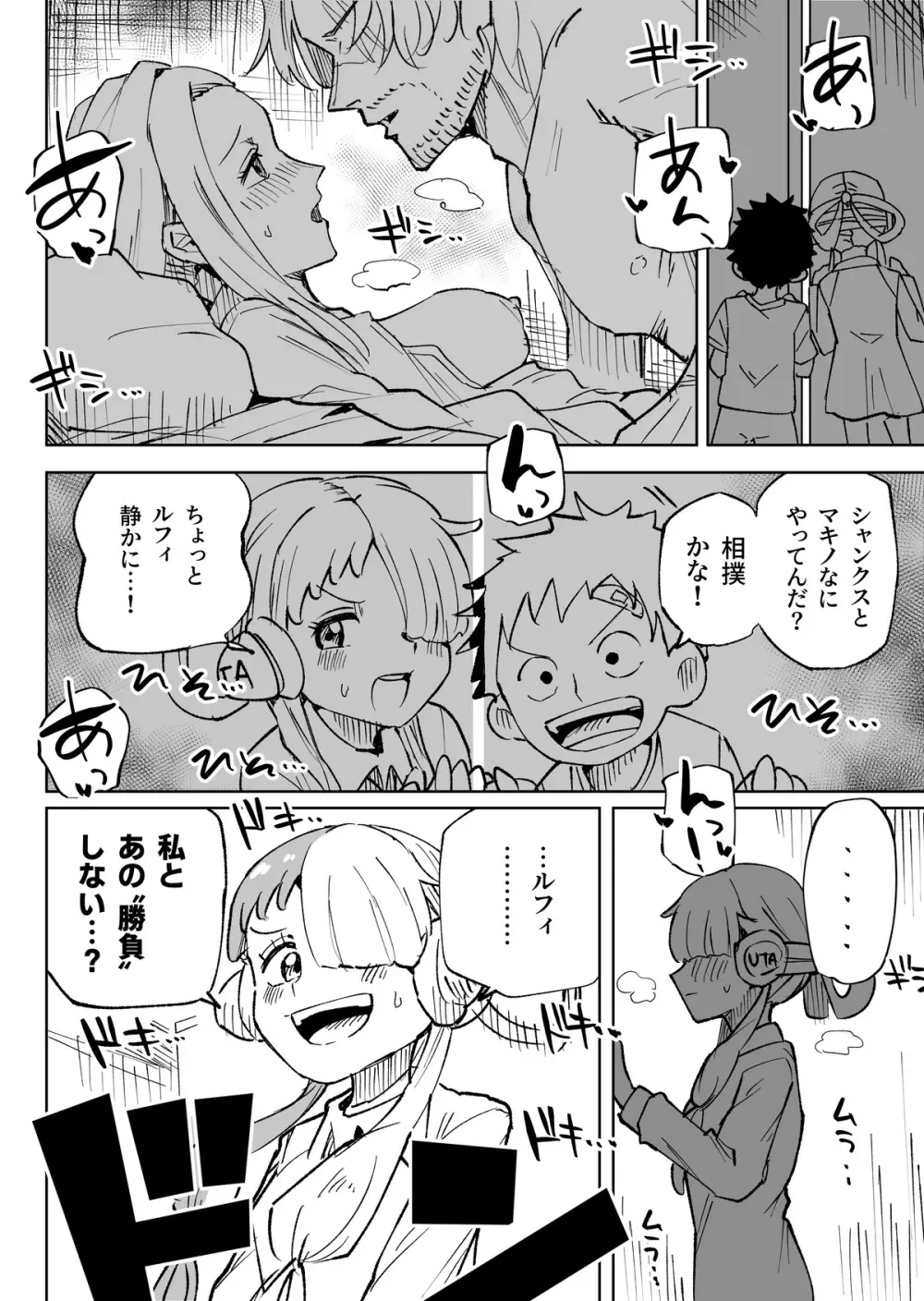 Uタ幼少期とえっち 1ページ