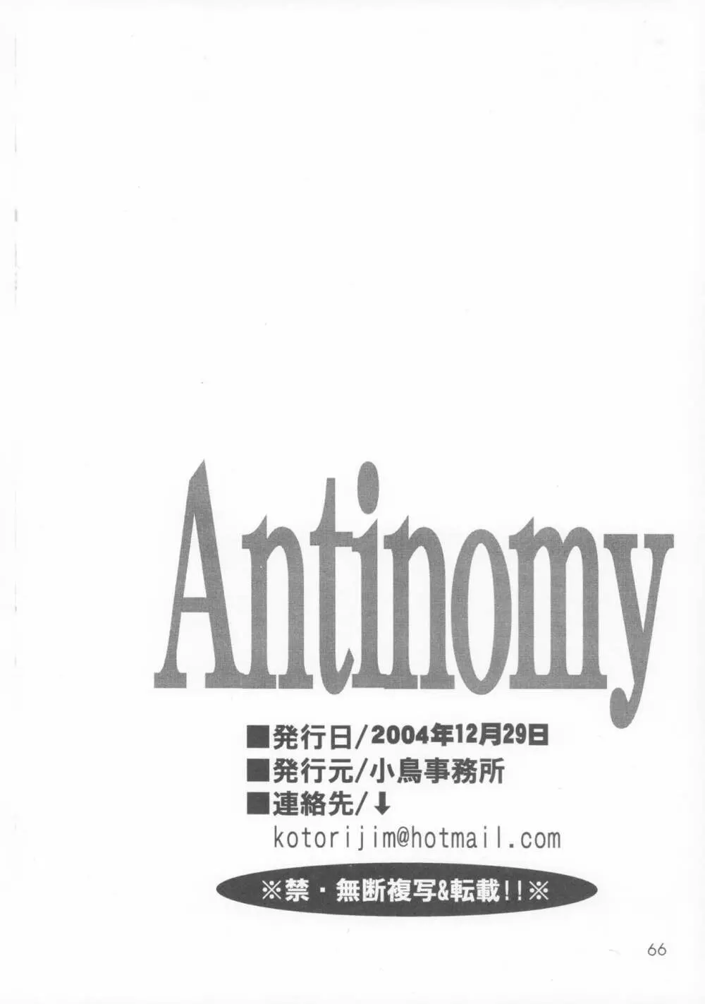 Antinomy 64ページ