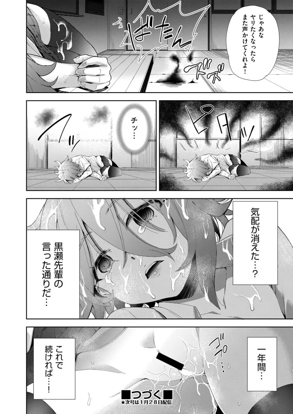 COMIC 阿吽 改 Vol.22 31ページ