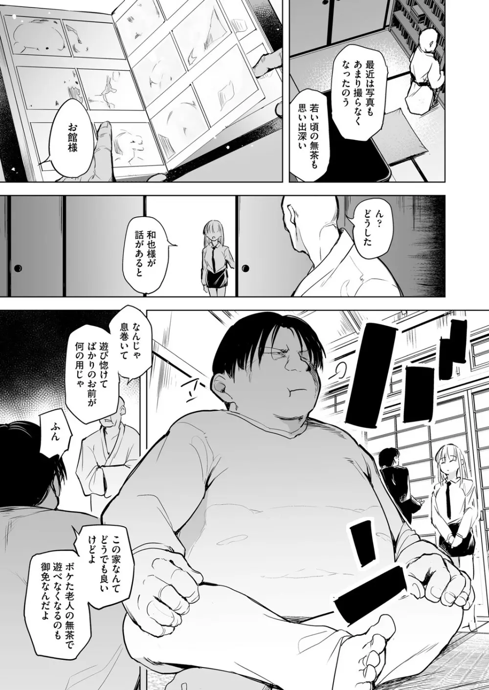 COMIC 阿吽 改 Vol.22 60ページ