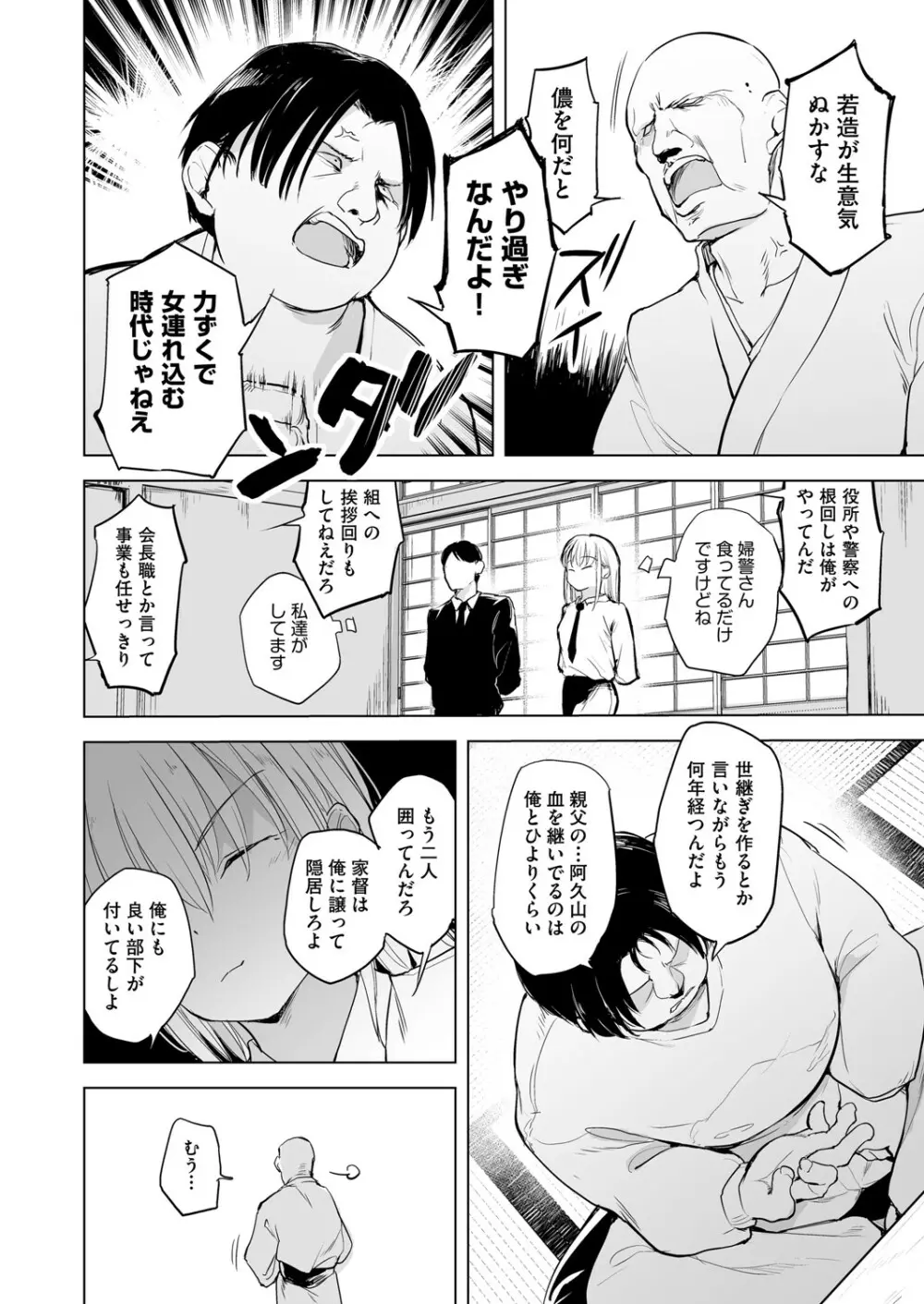COMIC 阿吽 改 Vol.22 61ページ