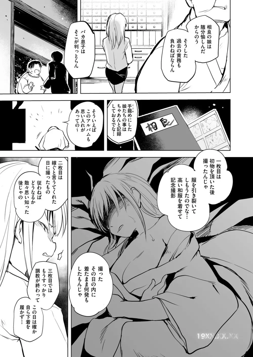 COMIC 阿吽 改 Vol.22 64ページ