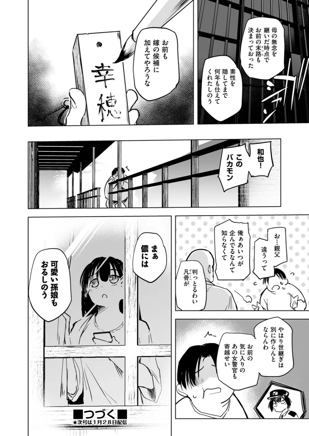 COMIC 阿吽 改 Vol.22 83ページ