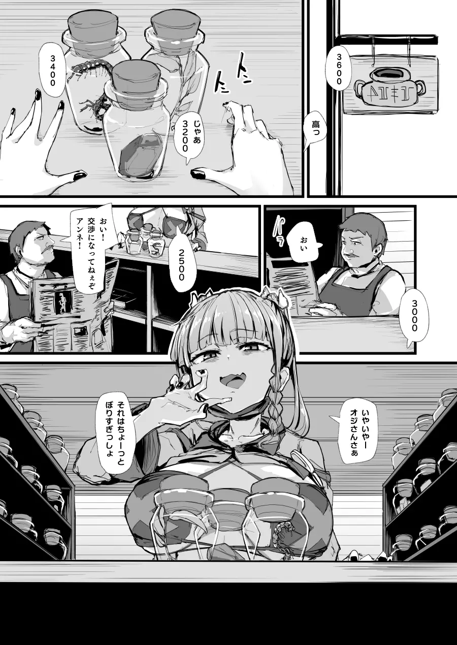 アンネ日常漫画 1ページ