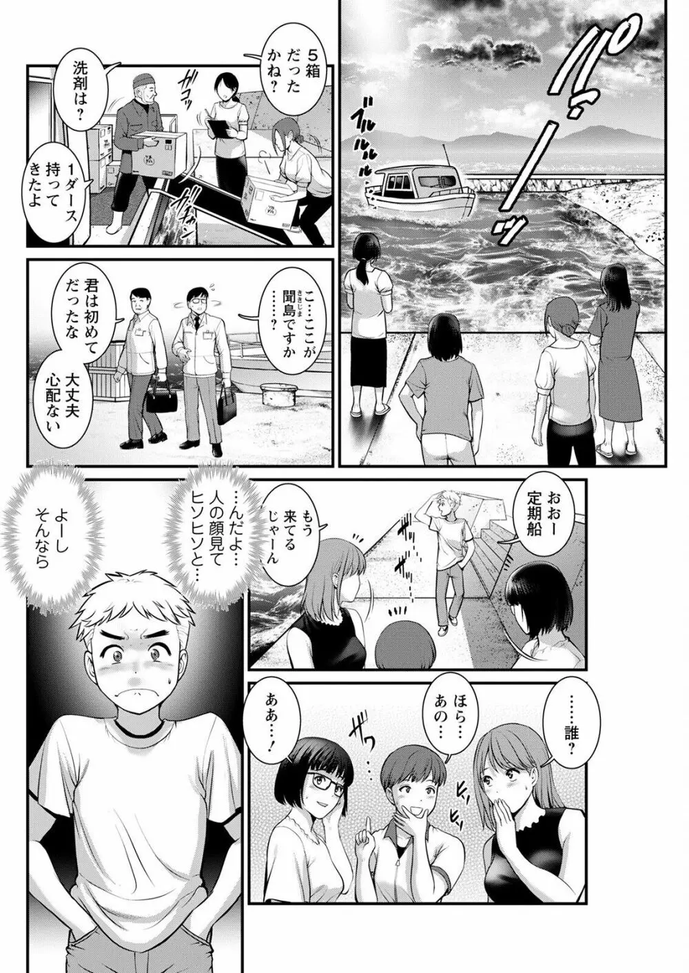 めしべの咲き誇る島で 第一話 聞島 1-12 86ページ