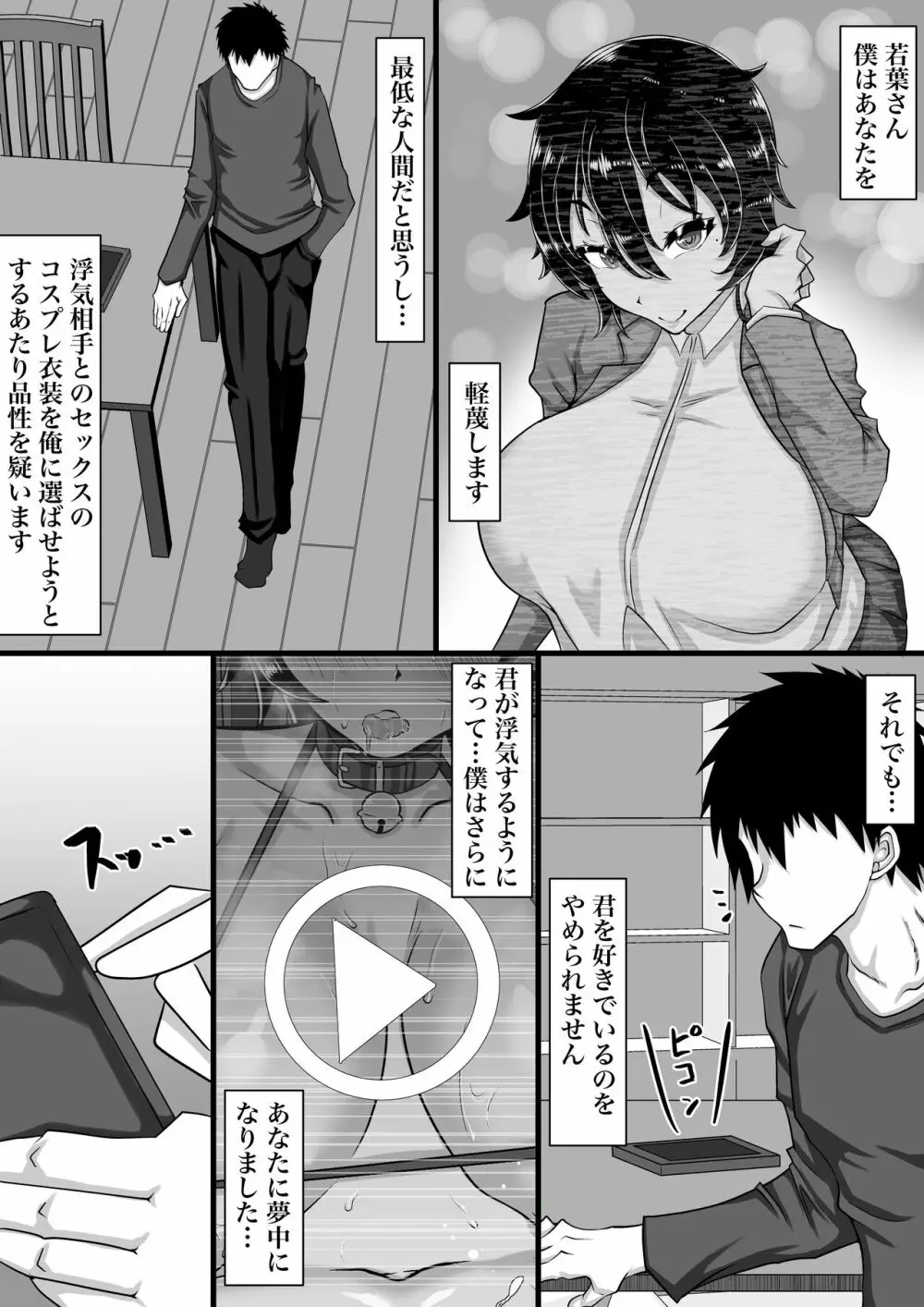 不倫中毒になったカノジョはより強い刺激を求めて寝取られ動画を彼氏に送る 86ページ