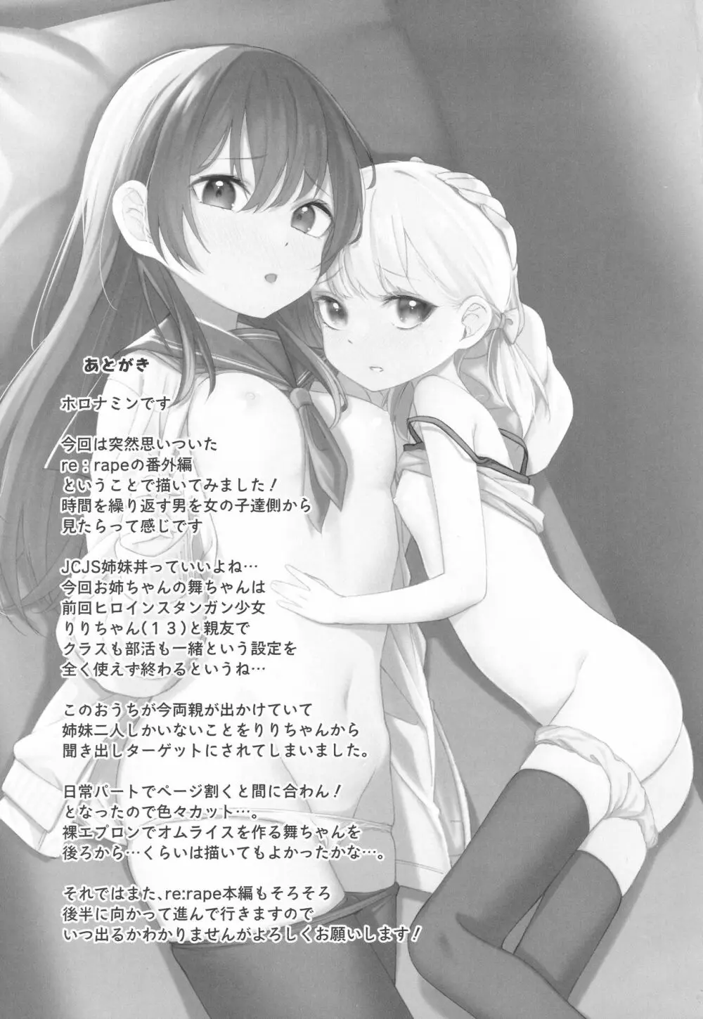 少女姉妹は犯される re:rape番外編 24ページ