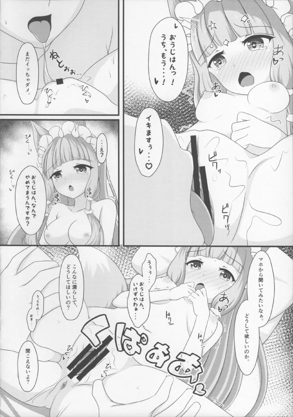 マホ姫コネクト!3 14ページ