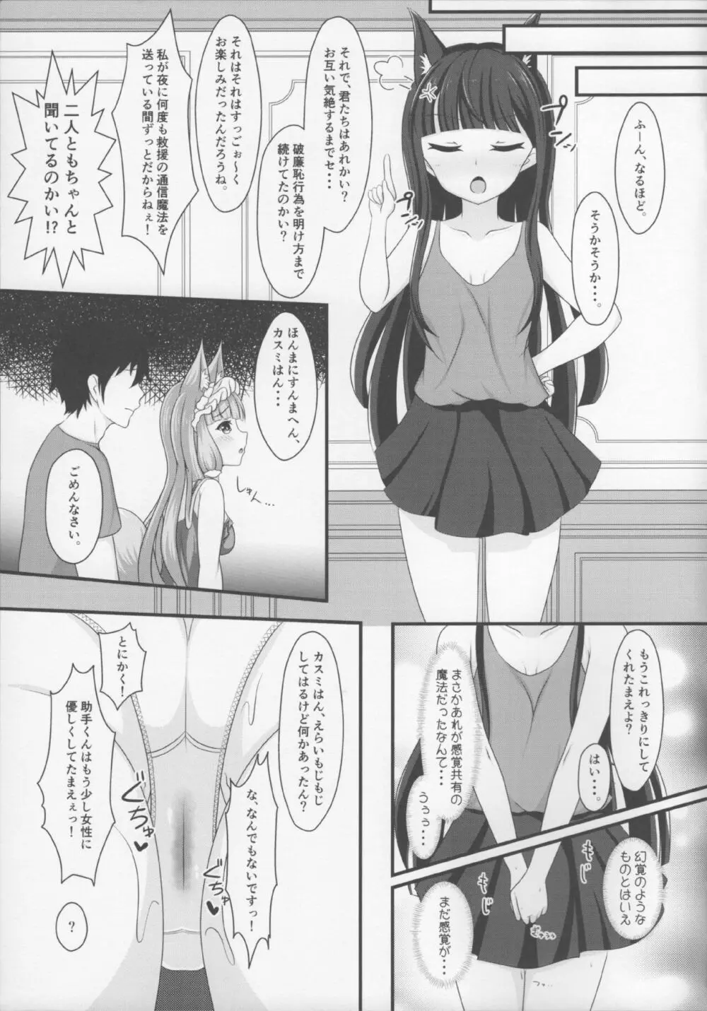 マホ姫コネクト!3 23ページ