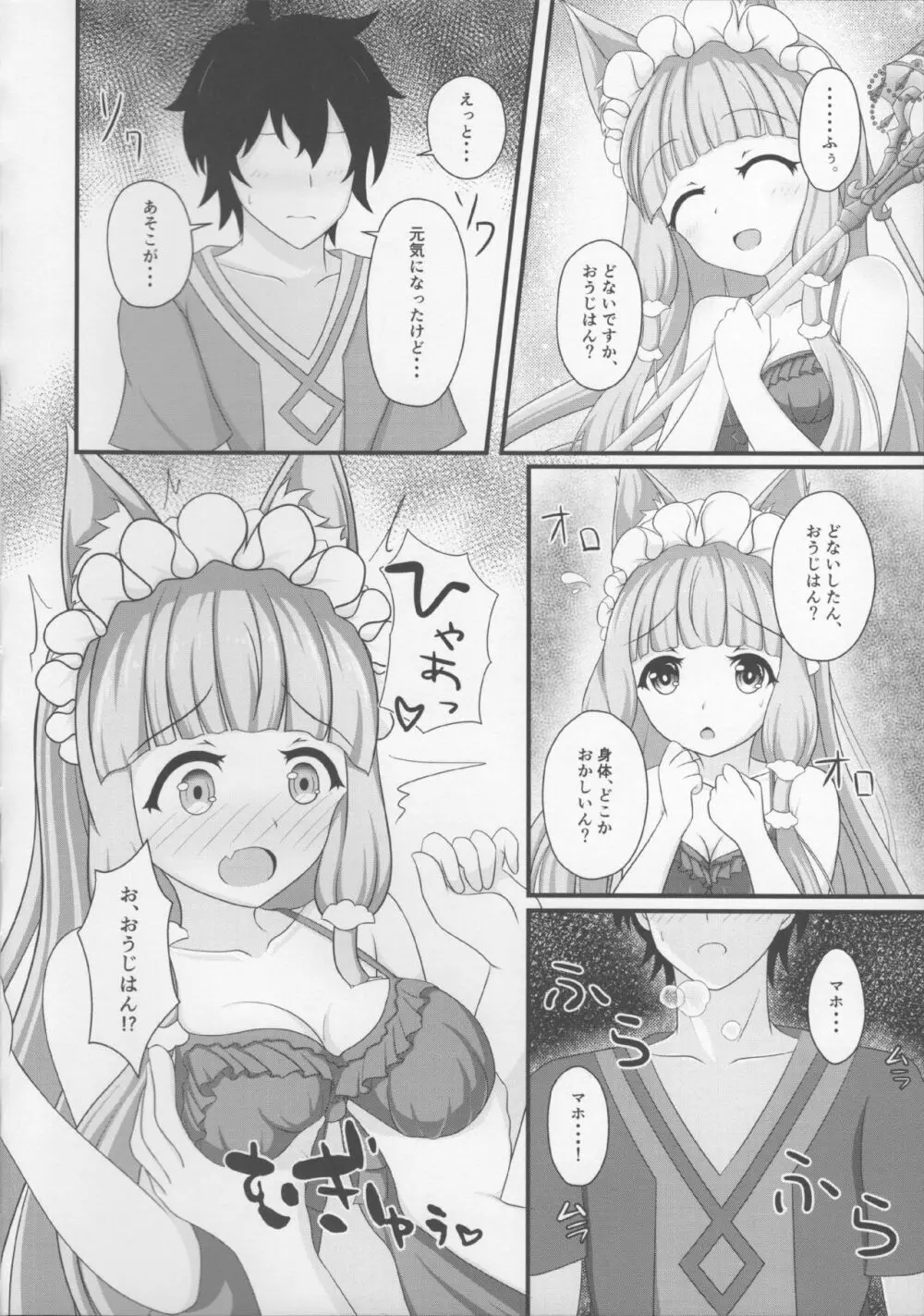 マホ姫コネクト!3 8ページ