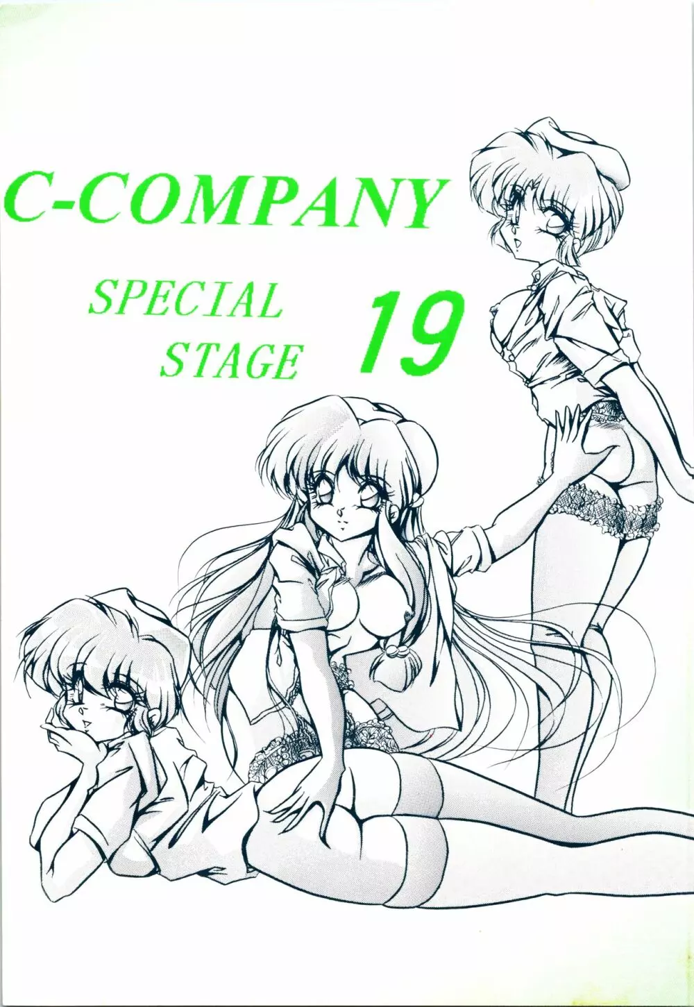 C-COMPANY SPECIAL STAGE 19 1ページ