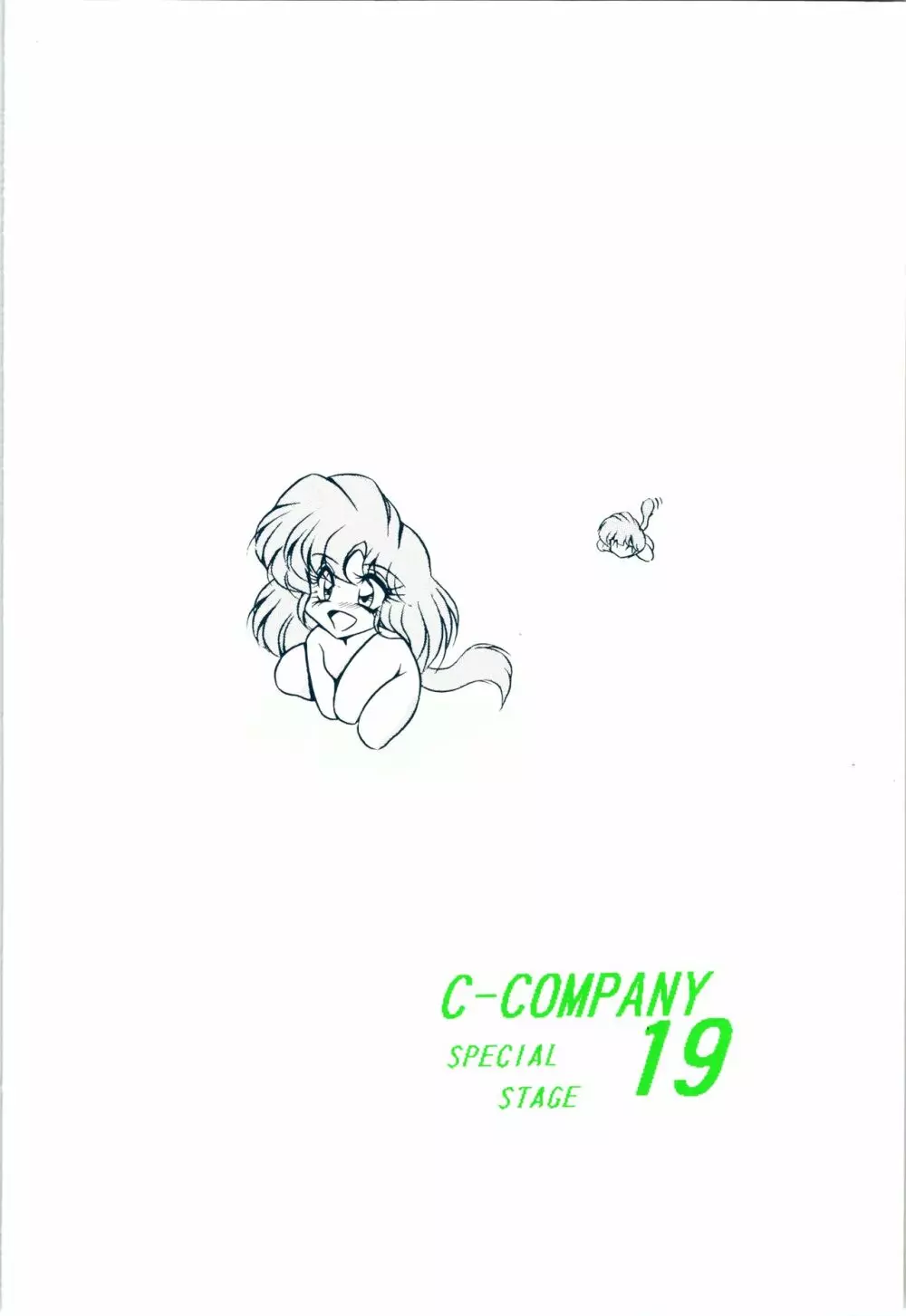 C-COMPANY SPECIAL STAGE 19 56ページ