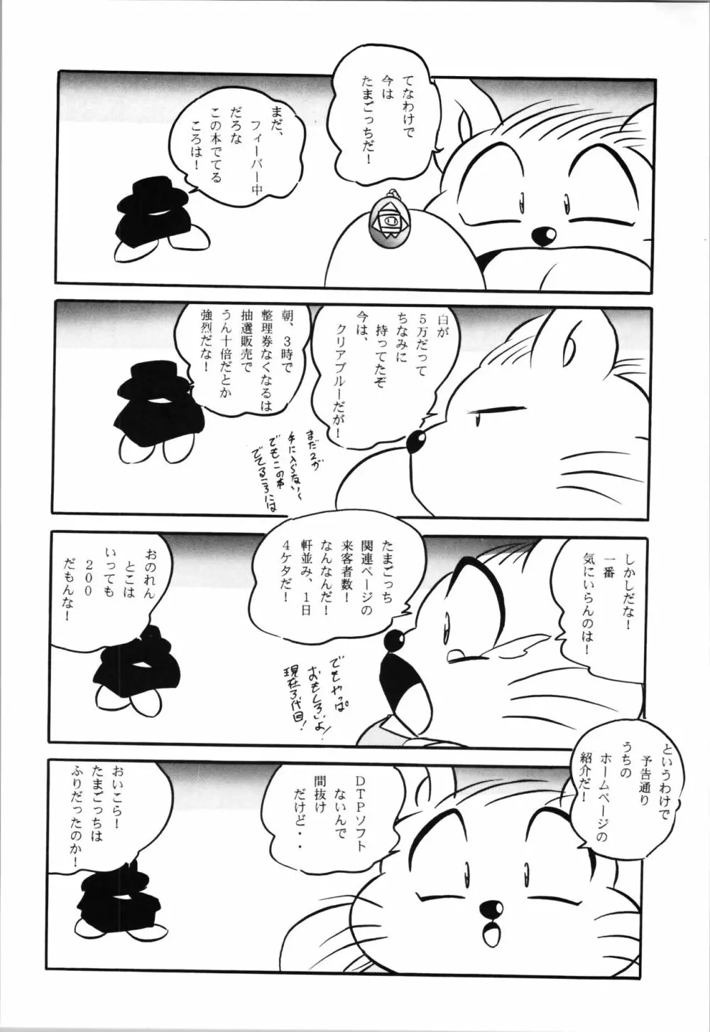 C-COMPANY ぷちぐまブック4 12ページ