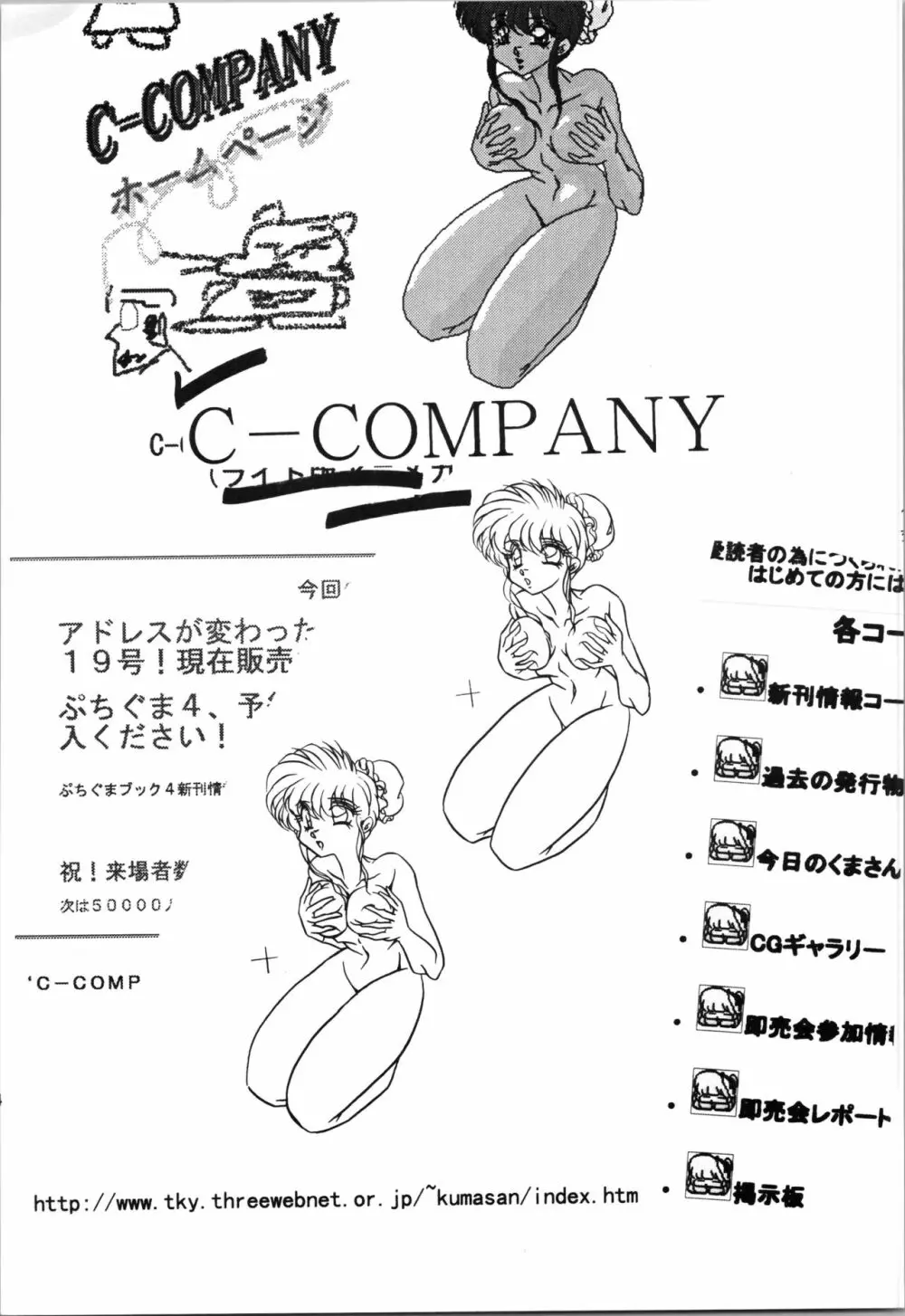 C-COMPANY ぷちぐまブック4 15ページ
