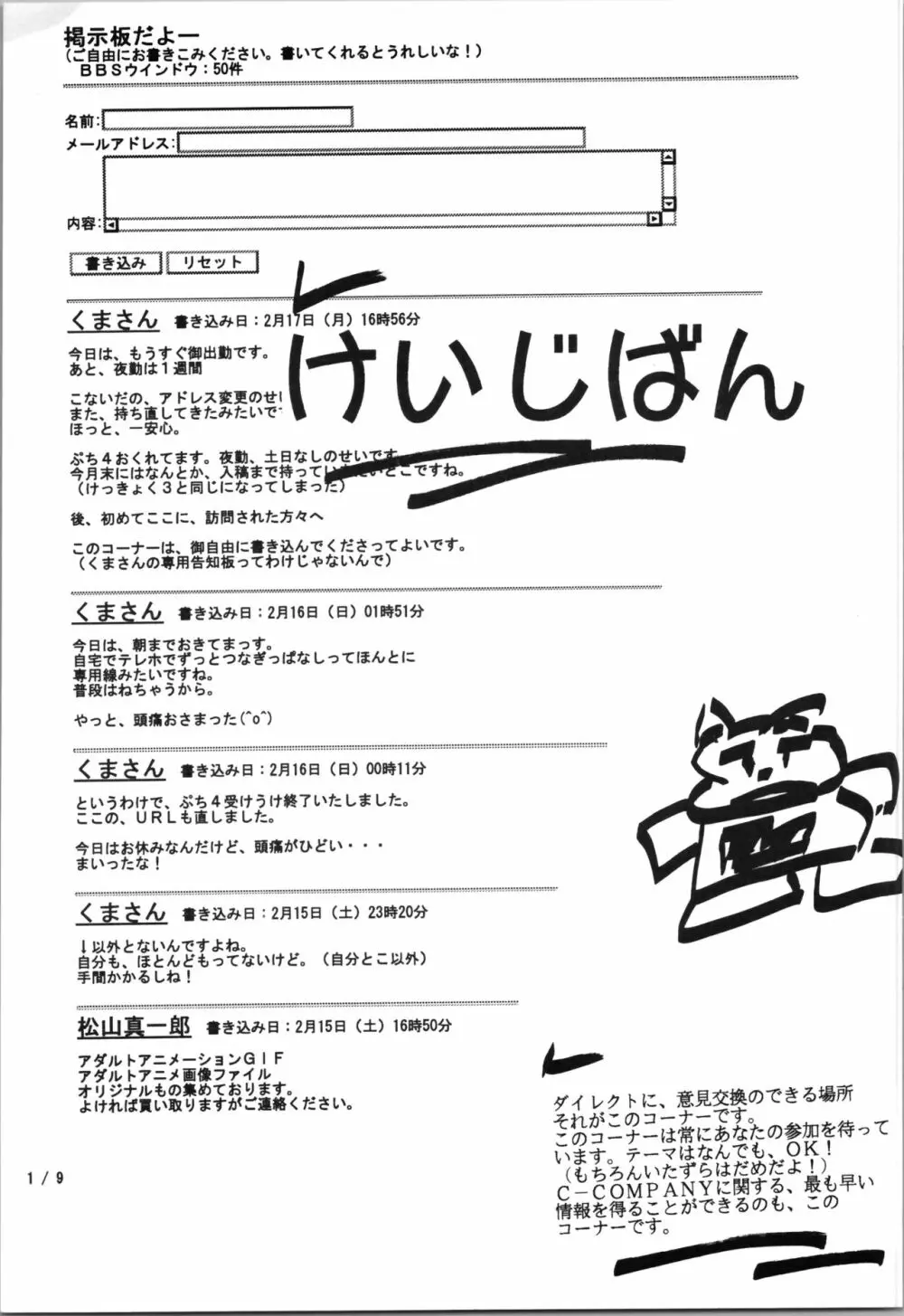 C-COMPANY ぷちぐまブック4 23ページ