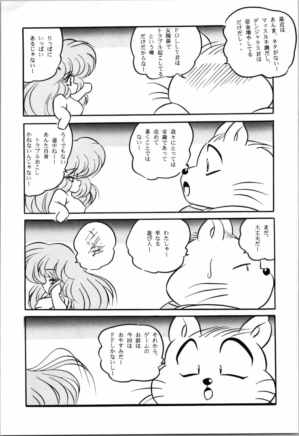 C-COMPANY ぷちぐまブック4 35ページ