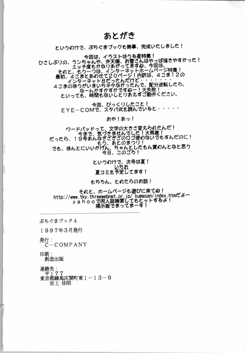 C-COMPANY ぷちぐまブック4 38ページ