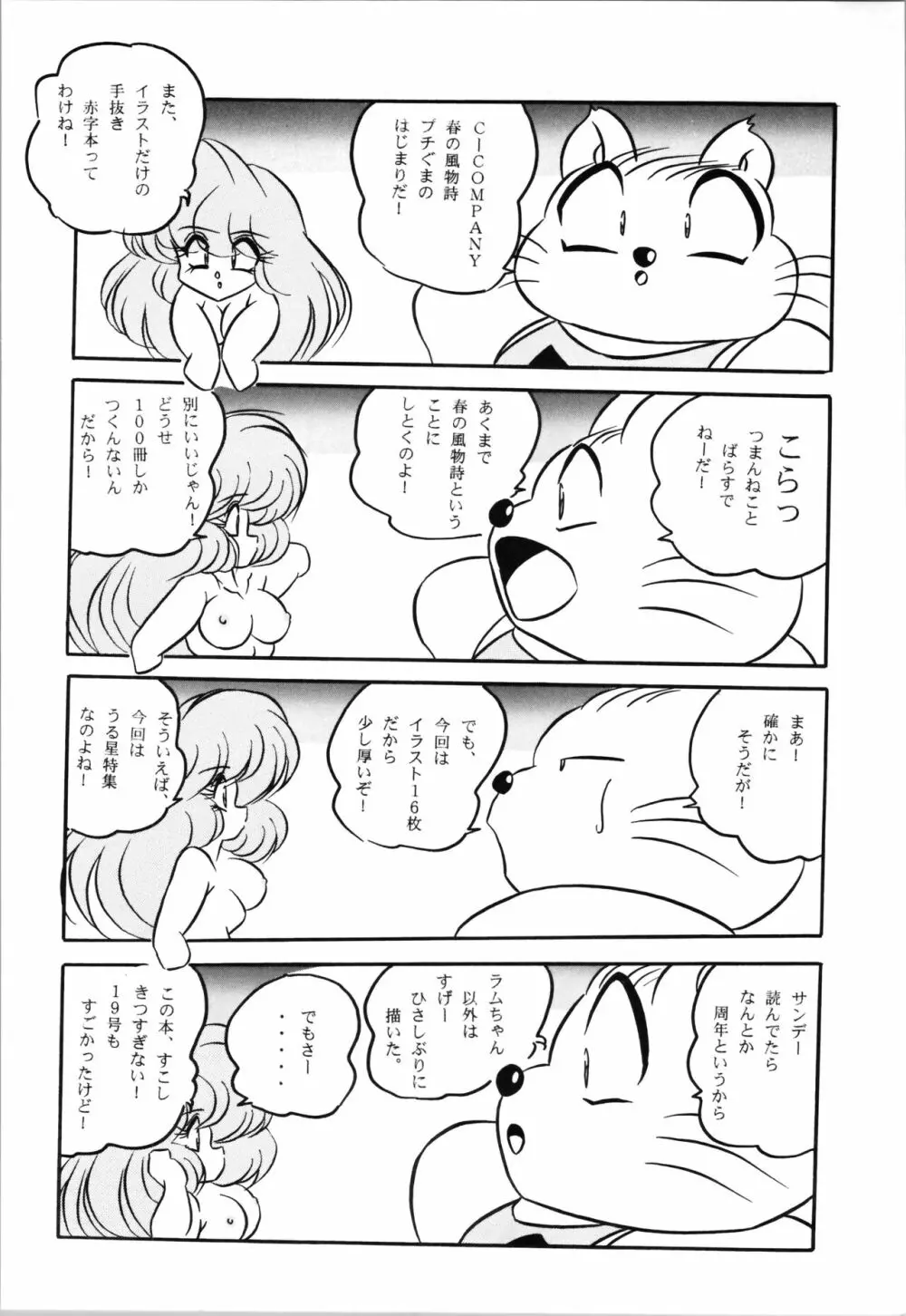 C-COMPANY ぷちぐまブック4 4ページ
