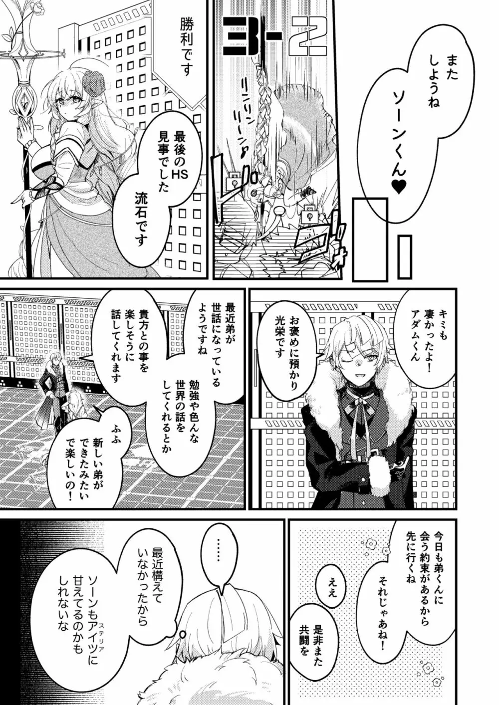 ふたなりステリア×ソーン 14ページ