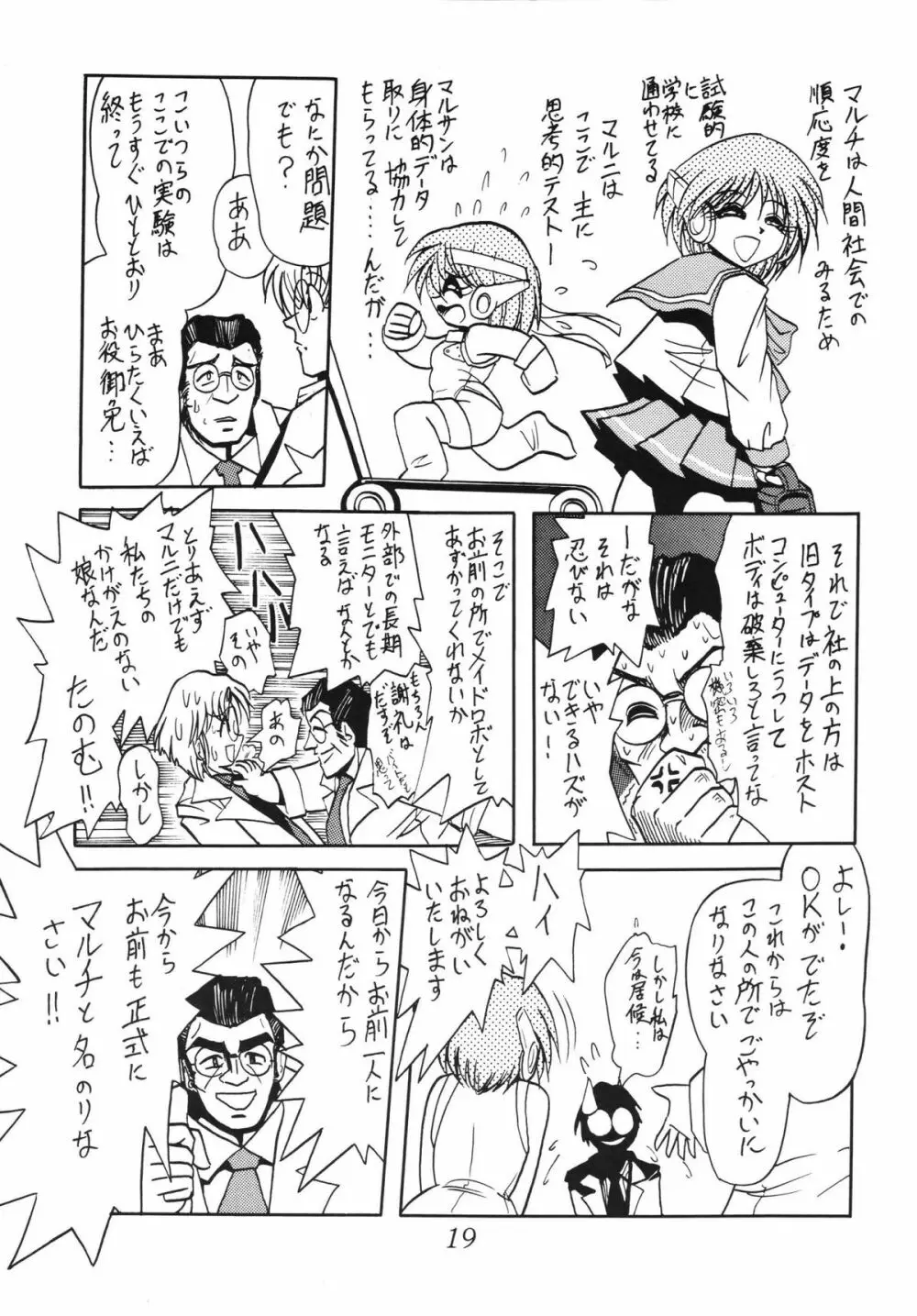 サイレント・サターン SS vol.5 19ページ