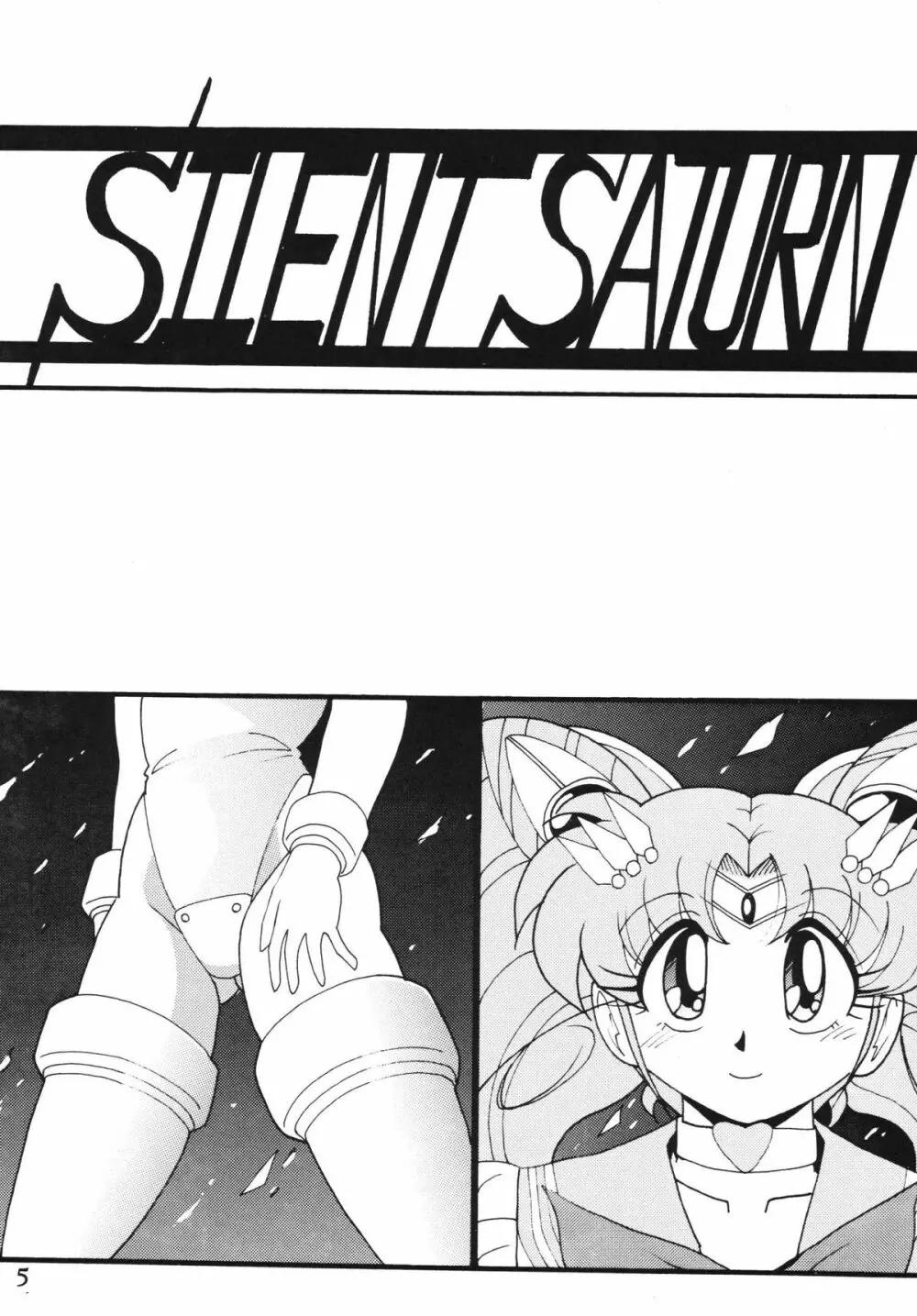 サイレント・サターン SS vol.5 5ページ