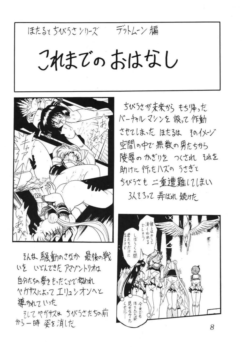 サイレント・サターン SS vol.5 8ページ