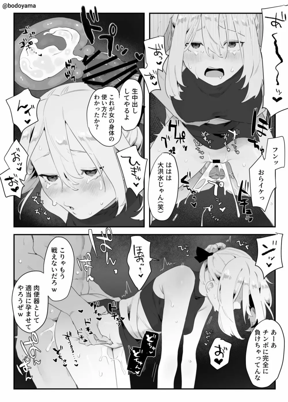 戦士の子が処女を奪われ女にされる話 6ページ