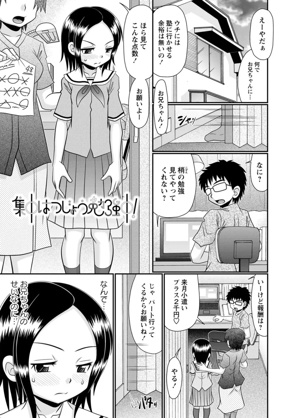 ちっちゃいけどイケるもん 194ページ