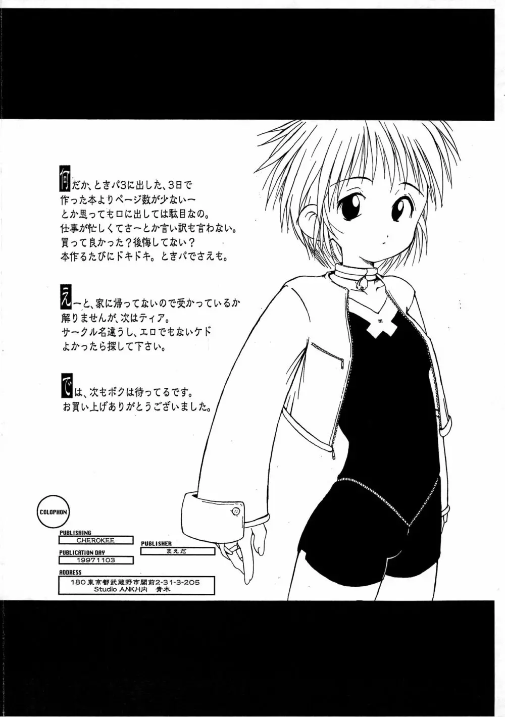 CHEROメモ外伝 虹色のCHEROKEE 11ページ