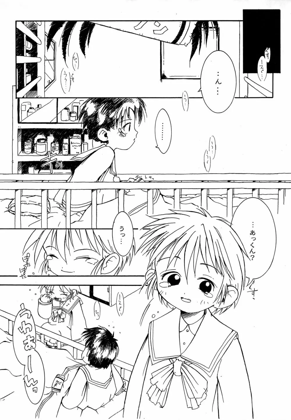 CHEROメモ外伝 虹色のCHEROKEE 6ページ