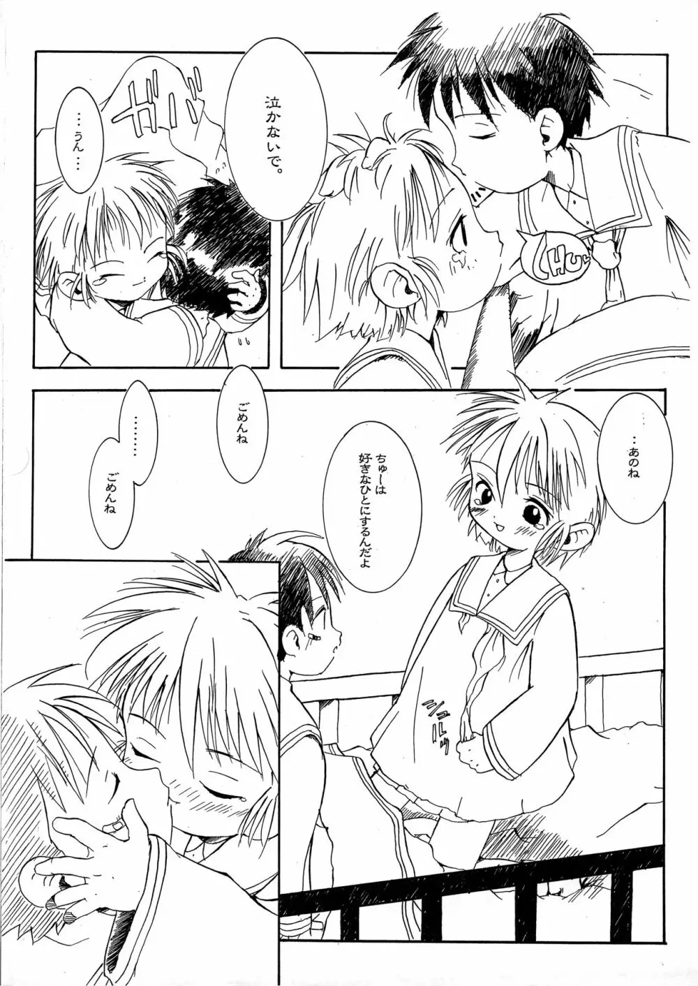 CHEROメモ外伝 虹色のCHEROKEE 7ページ