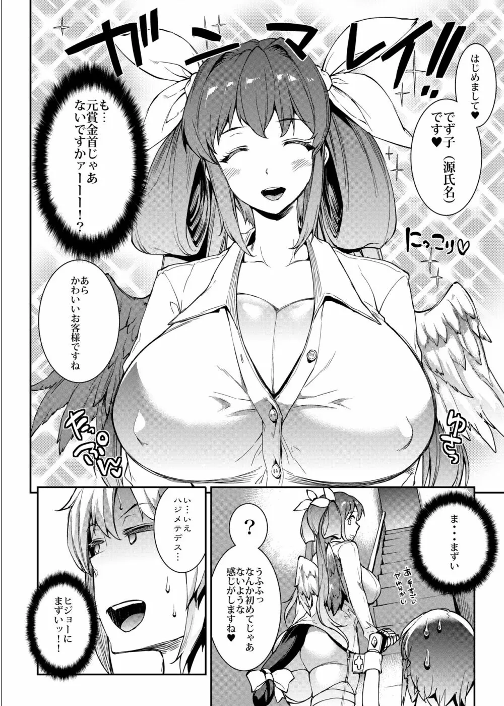 幼妻 爆乳ヌルヌルソープ嬢 6ページ