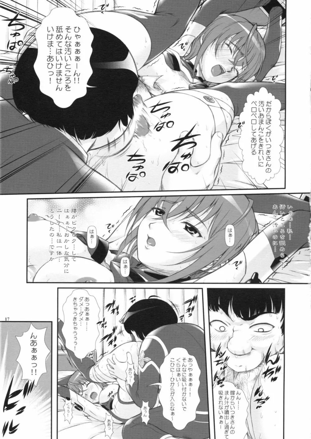 神凪 ~宇宙をかける残念少女~ 14ページ