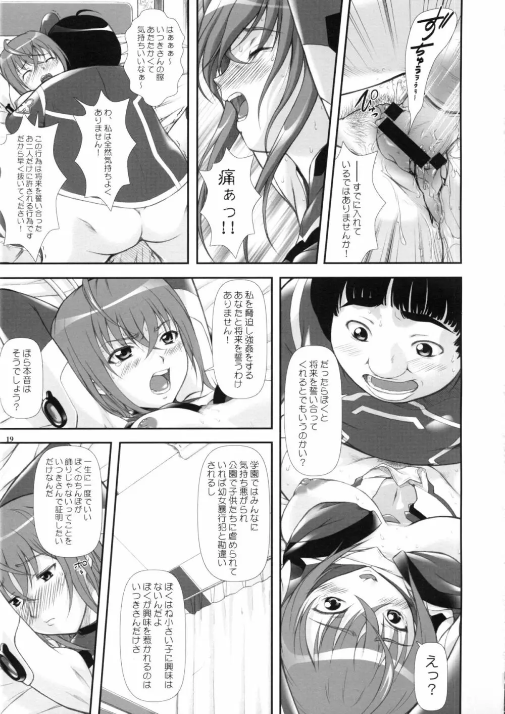神凪 ~宇宙をかける残念少女~ 16ページ